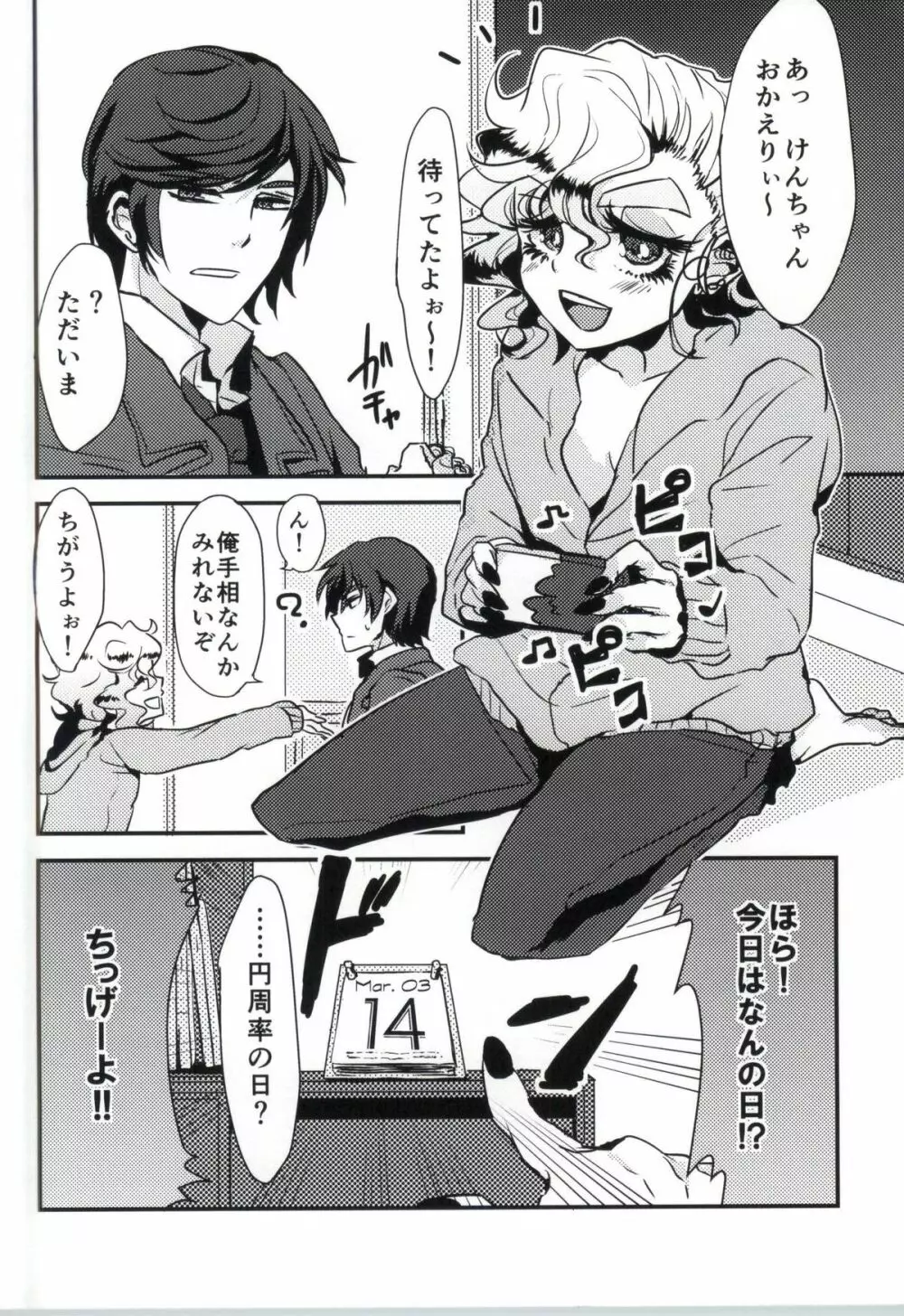 今日こそ俺はこのクソビッチにギャフンと言わせるはずだったのだが。 Page.2