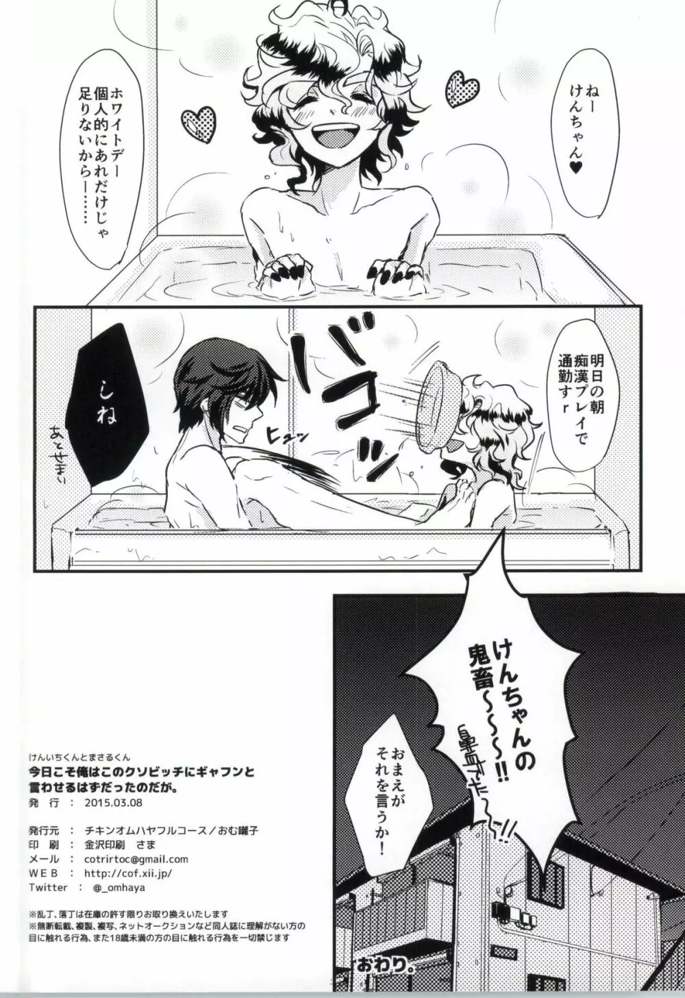 今日こそ俺はこのクソビッチにギャフンと言わせるはずだったのだが。 Page.24