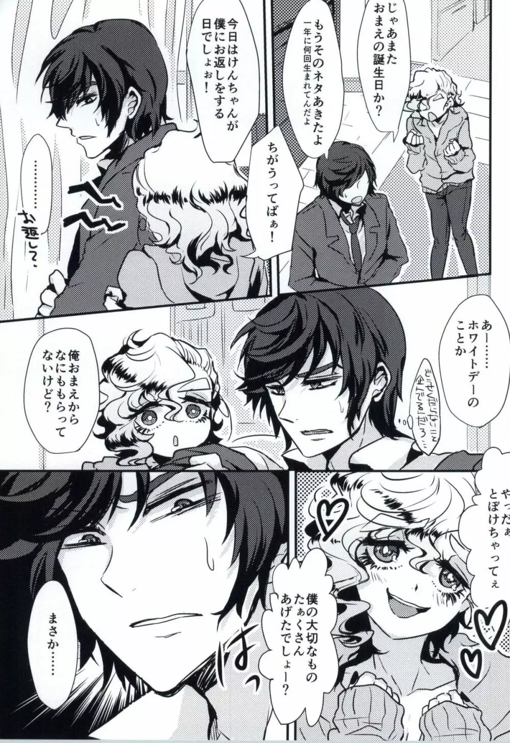 今日こそ俺はこのクソビッチにギャフンと言わせるはずだったのだが。 Page.3