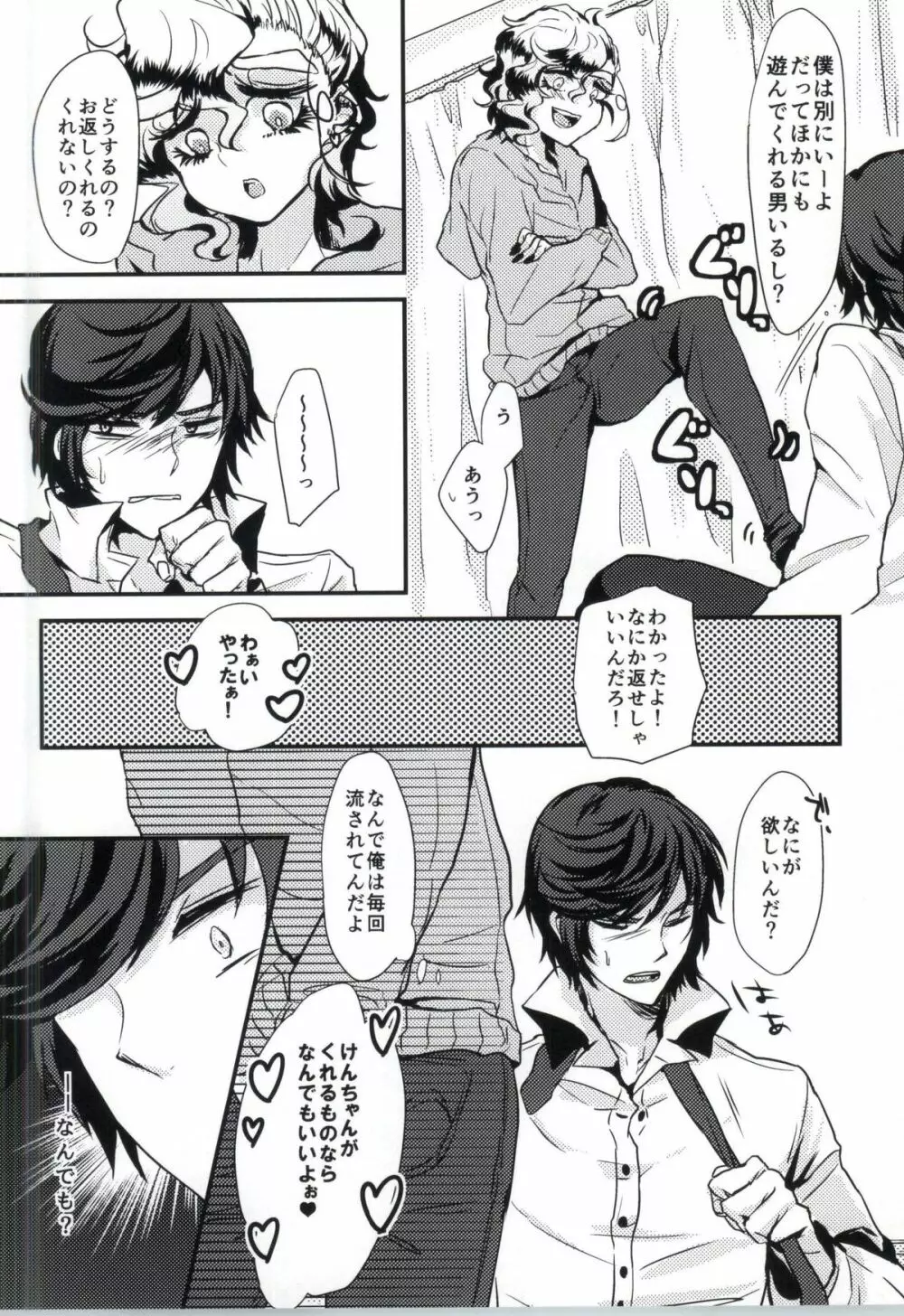 今日こそ俺はこのクソビッチにギャフンと言わせるはずだったのだが。 Page.6