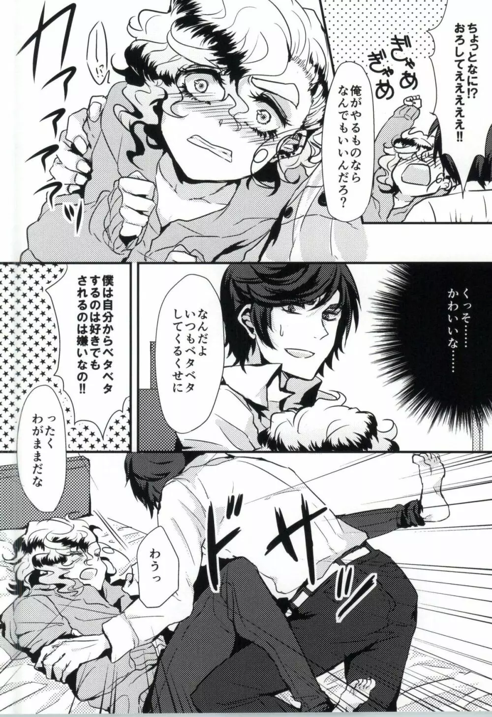 今日こそ俺はこのクソビッチにギャフンと言わせるはずだったのだが。 Page.8