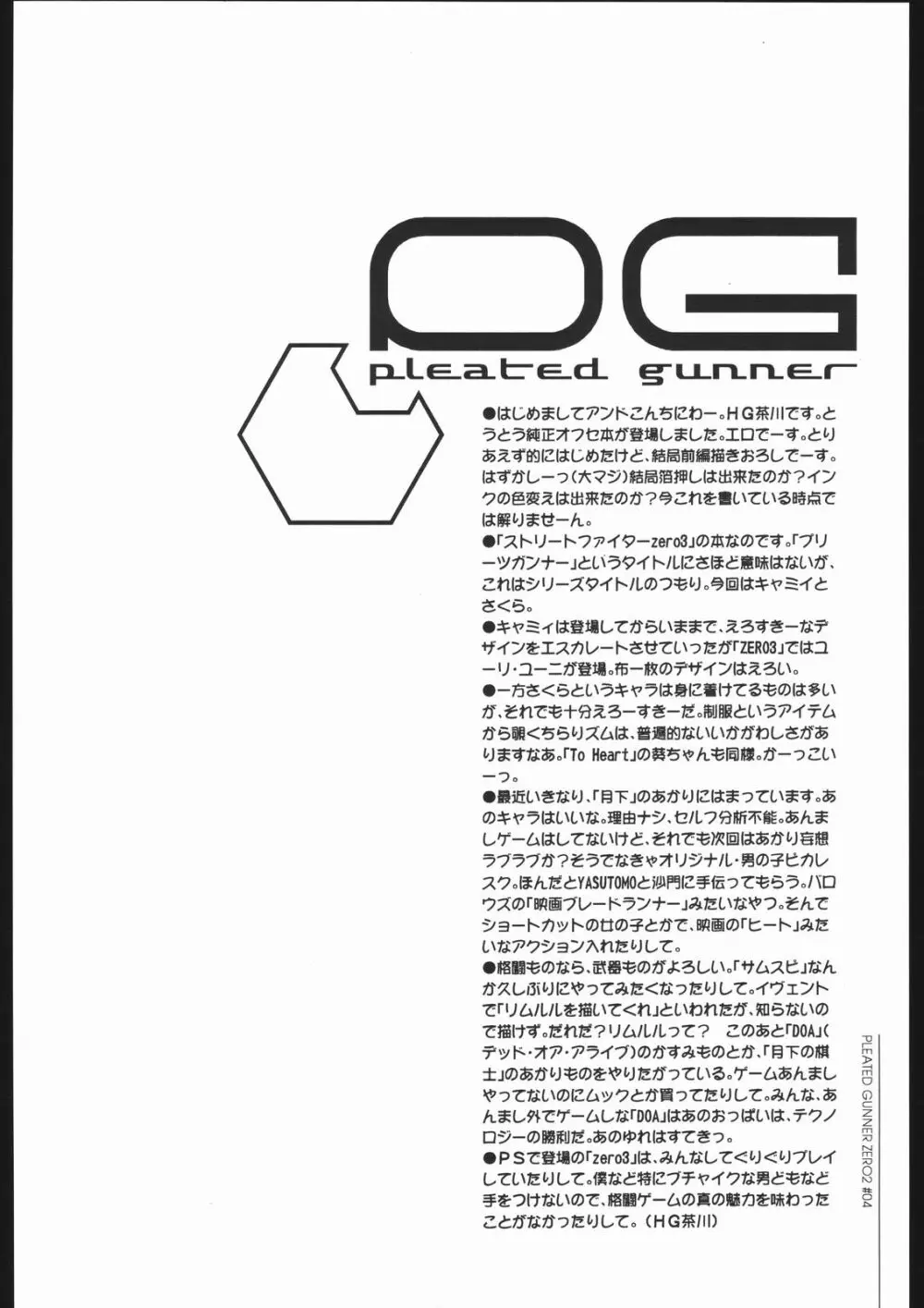 PLEATED GUNNER #02 - URANUS- Page.3