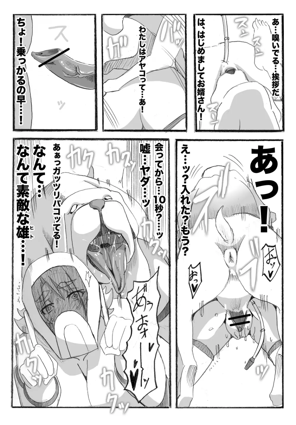 【うちのこ】アヤコさんに洗脳機械【プレイルーム】 Page.18