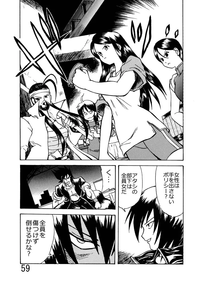 固め屋本舗2 Page.62