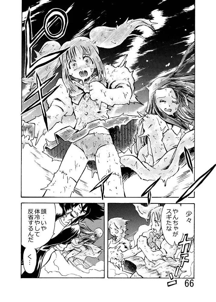 固め屋本舗2 Page.69