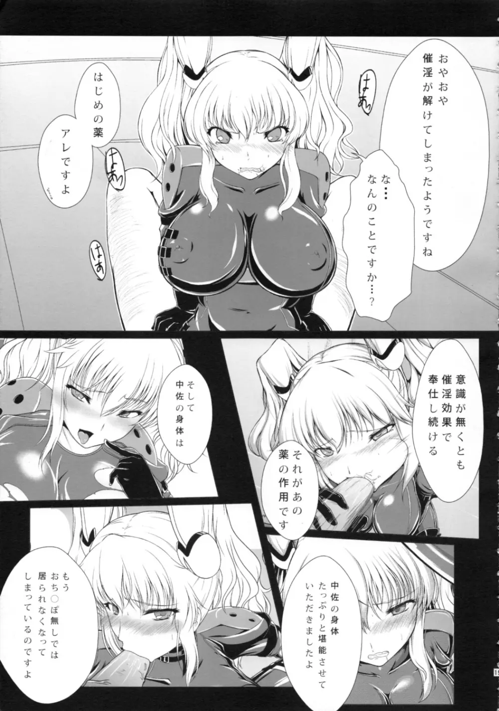 潜在淫獲 Page.18