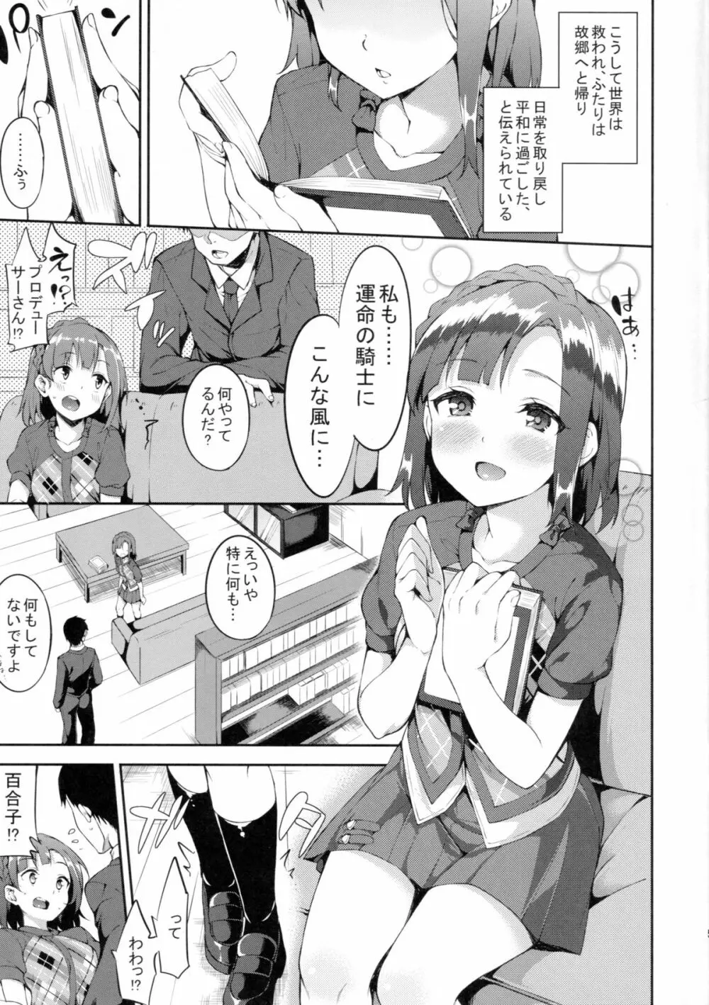 ふたりのプロローグ Page.4