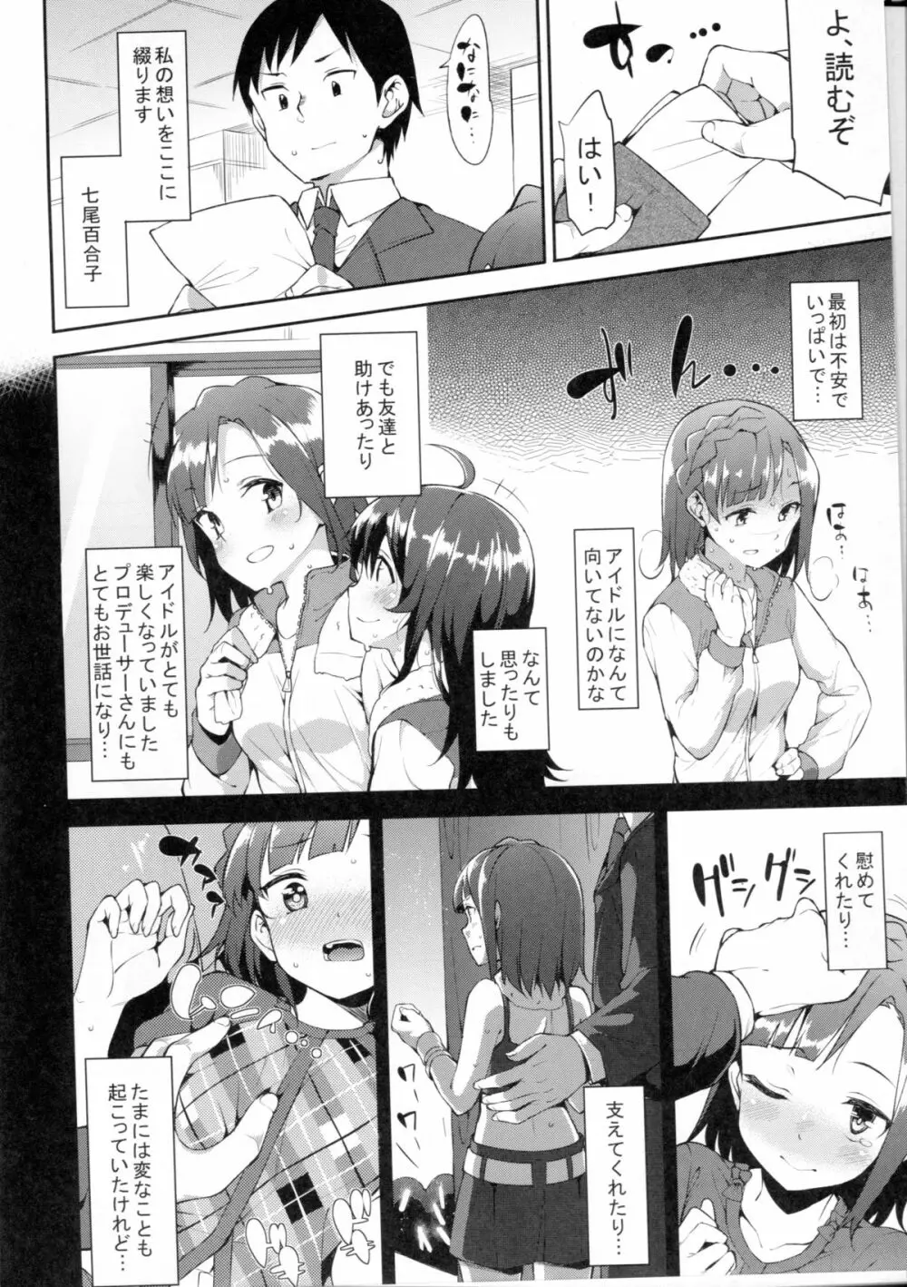 ふたりのプロローグ Page.7