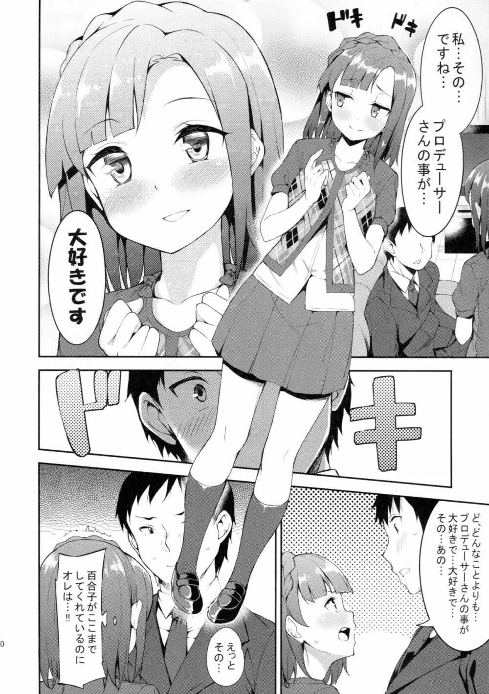 ふたりのプロローグ Page.9