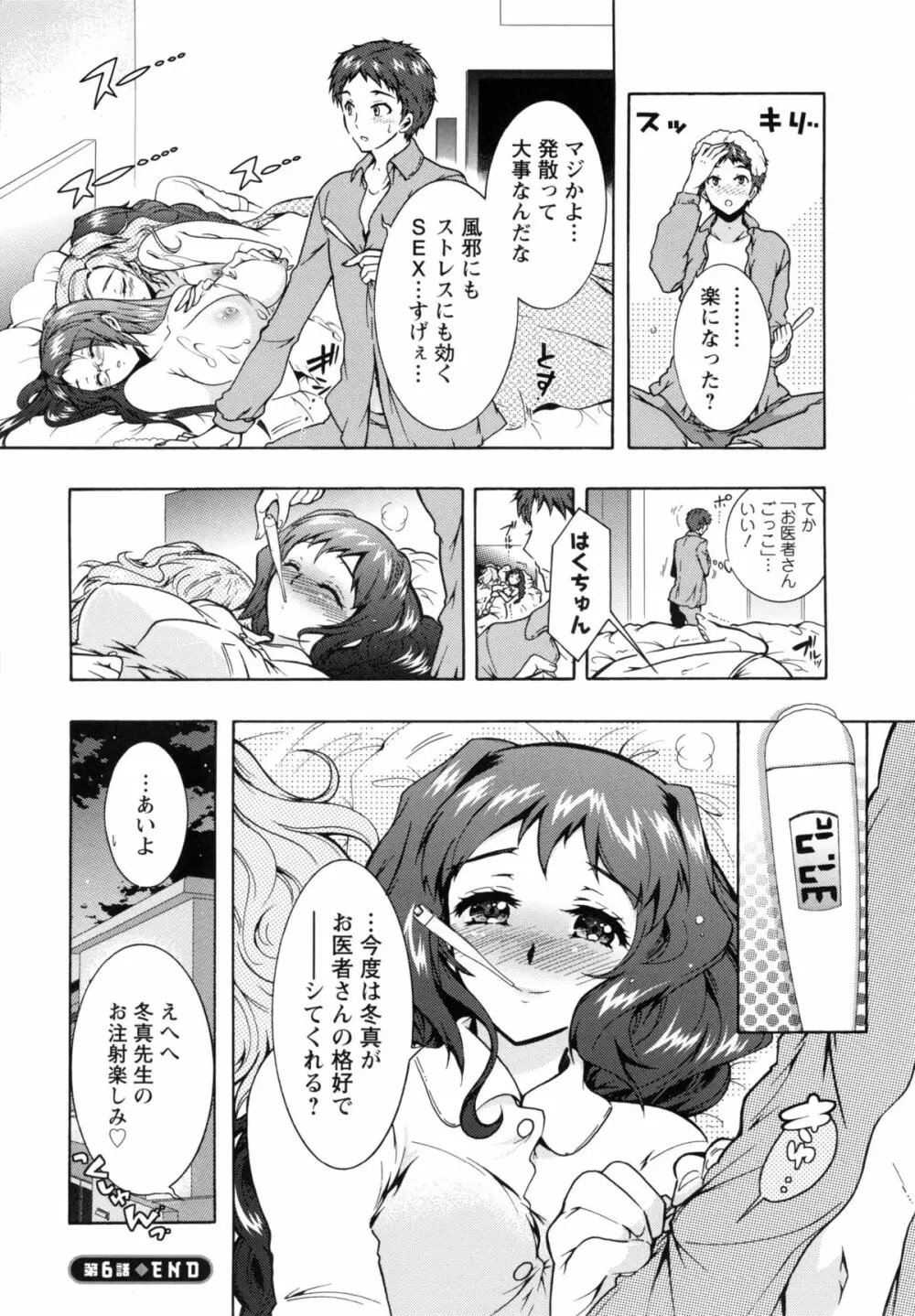 3姉妹のオモチャ Page.129