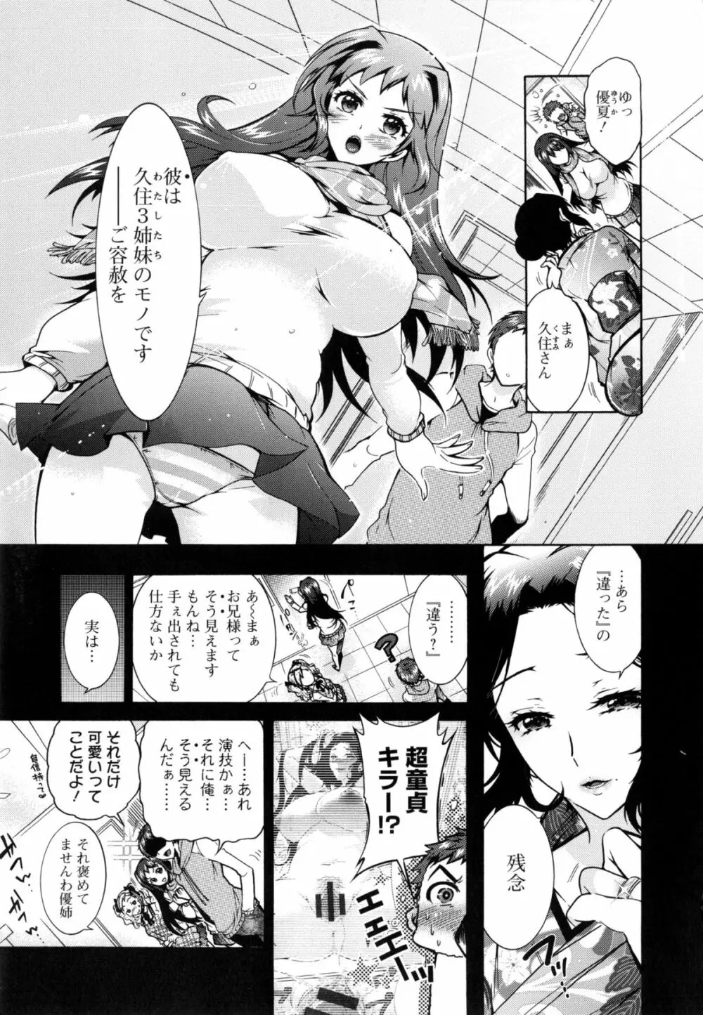 3姉妹のオモチャ Page.138