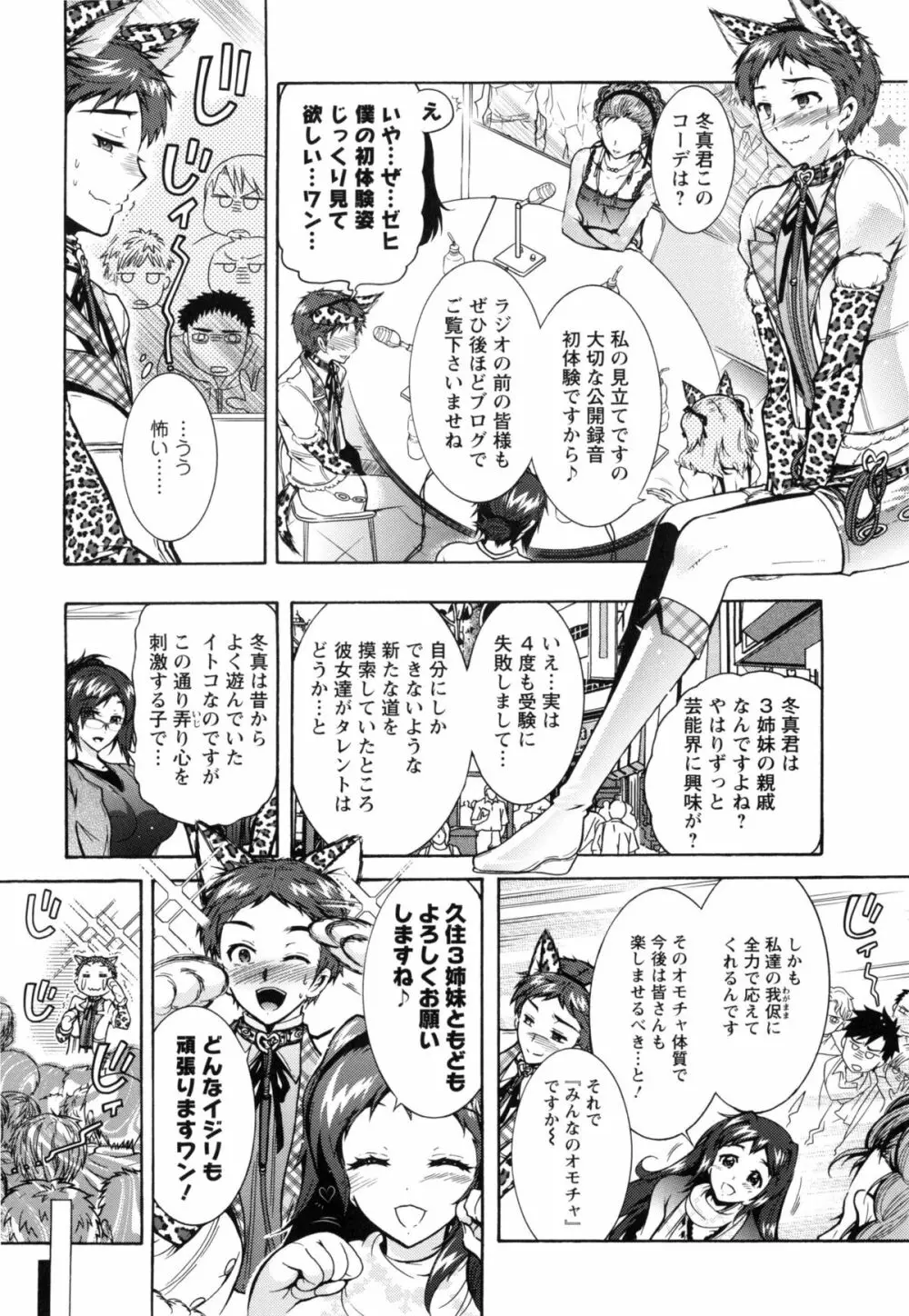 3姉妹のオモチャ Page.175