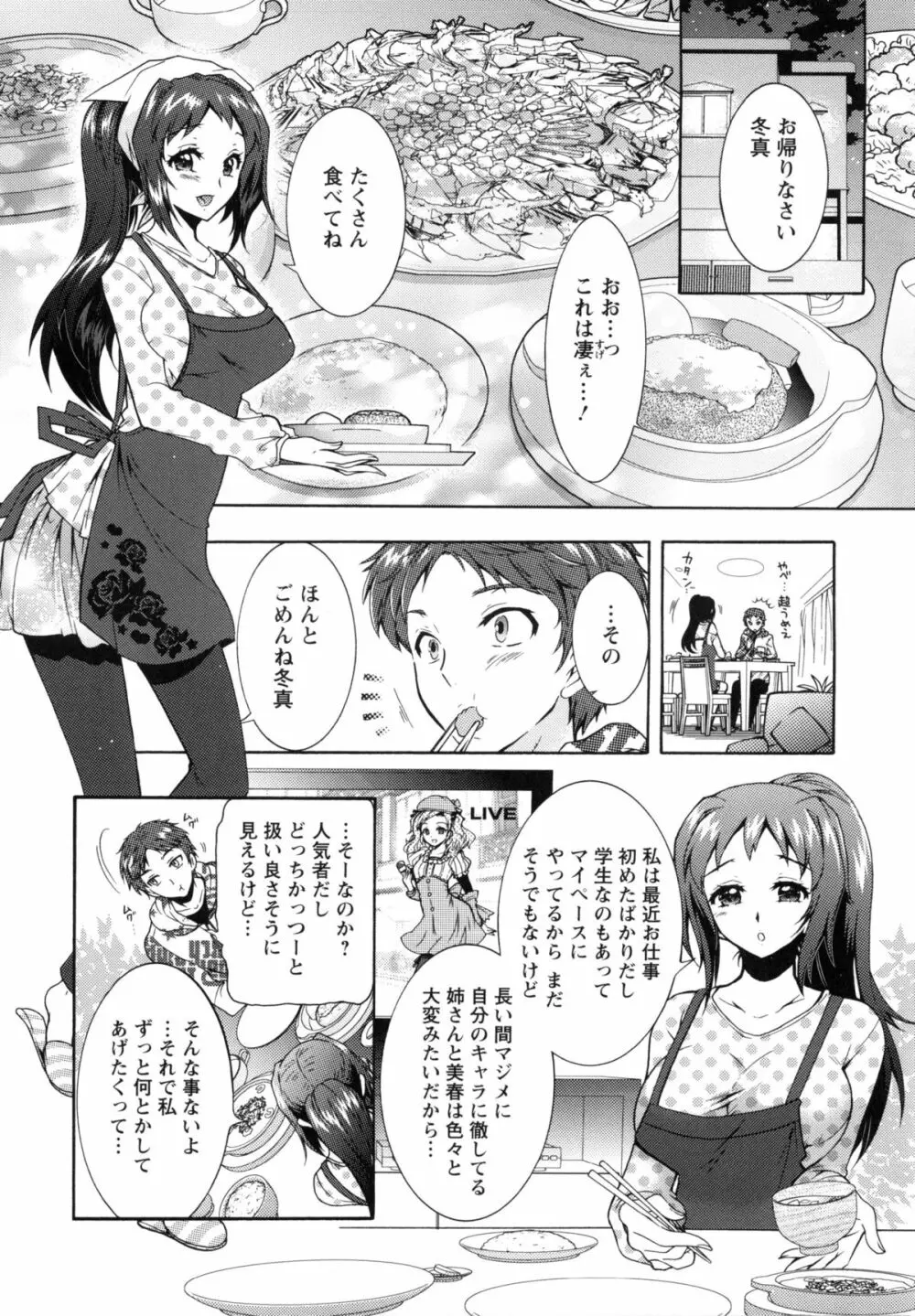 3姉妹のオモチャ Page.39