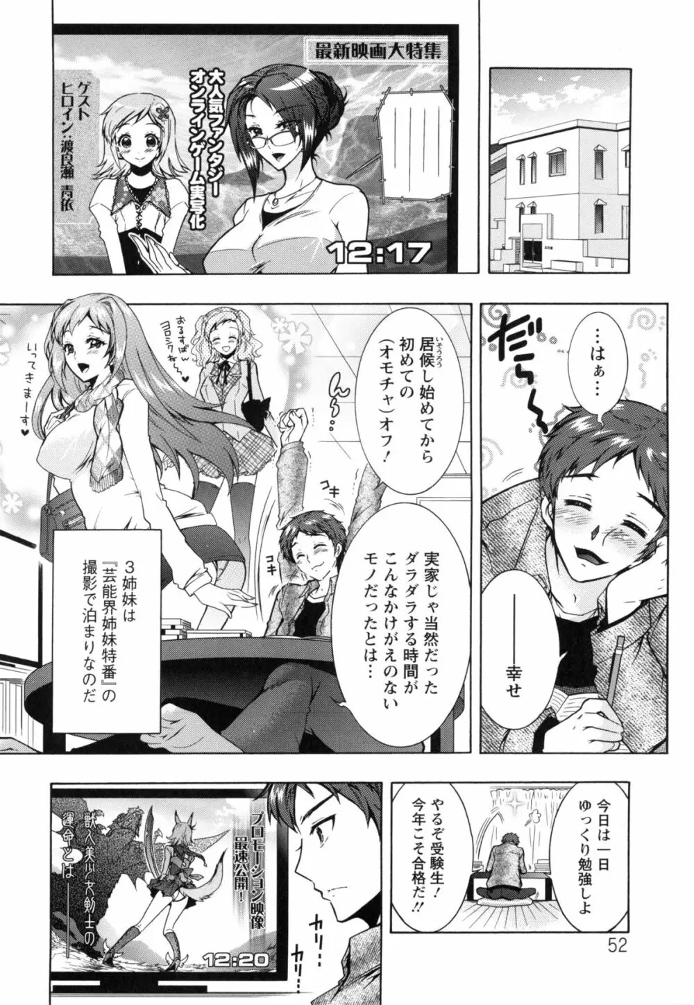 3姉妹のオモチャ Page.55