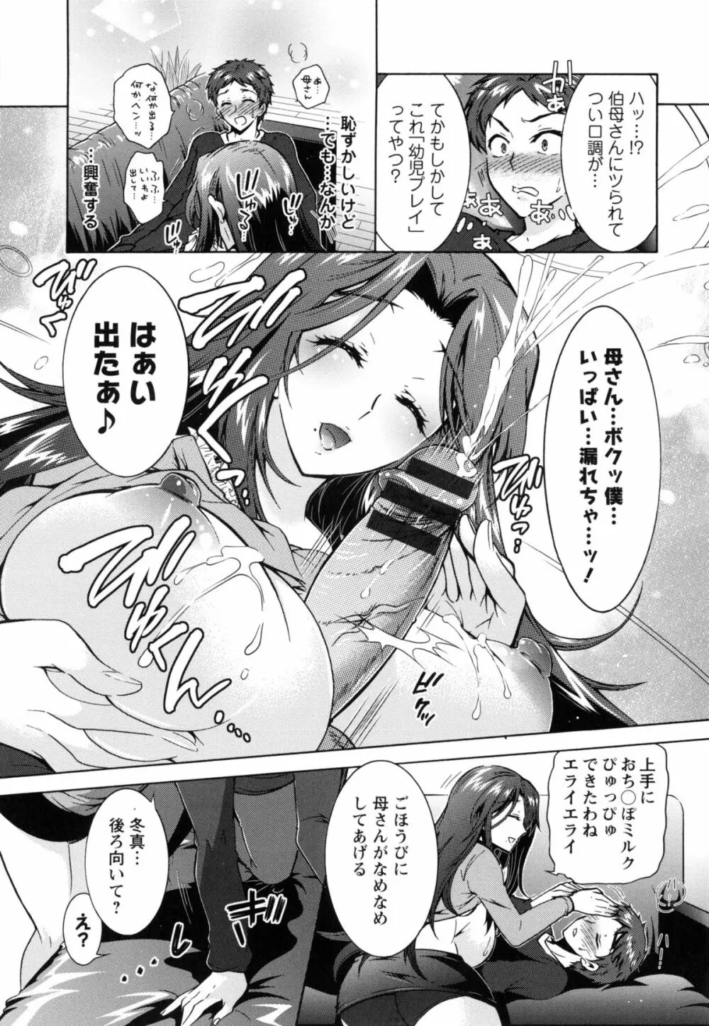 3姉妹のオモチャ Page.65