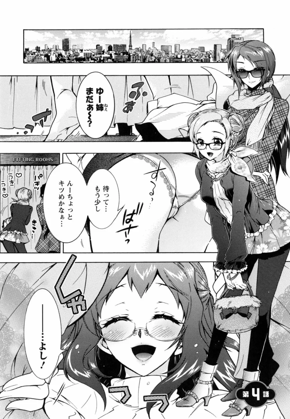 3姉妹のオモチャ Page.72