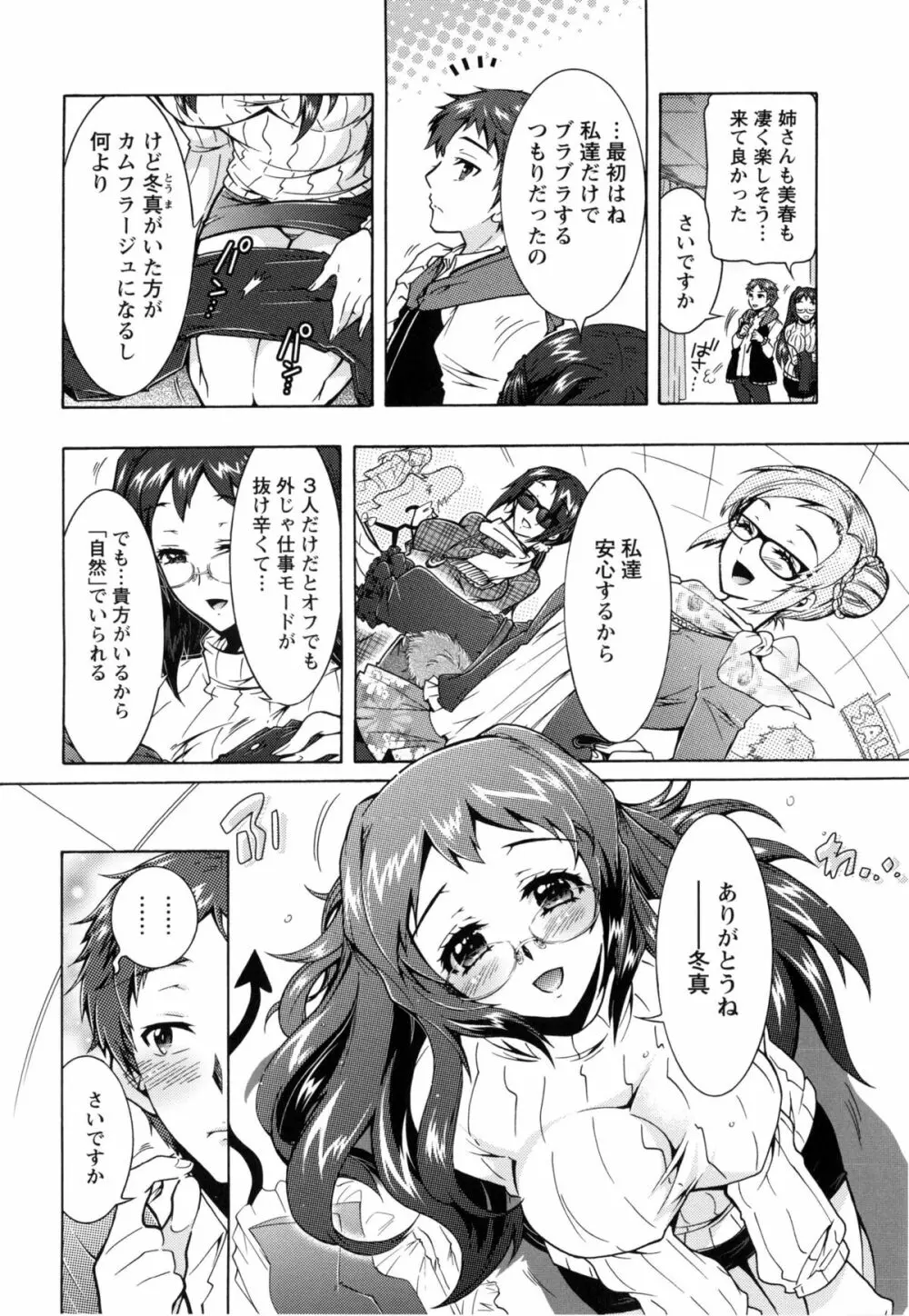 3姉妹のオモチャ Page.77