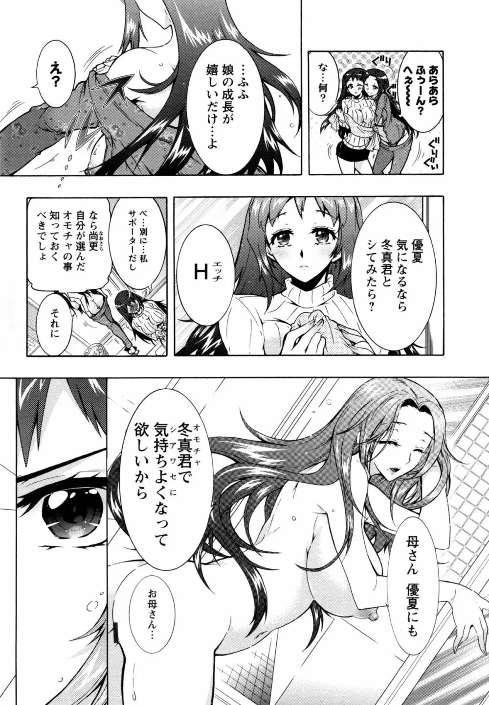 3姉妹のオモチャ Page.98