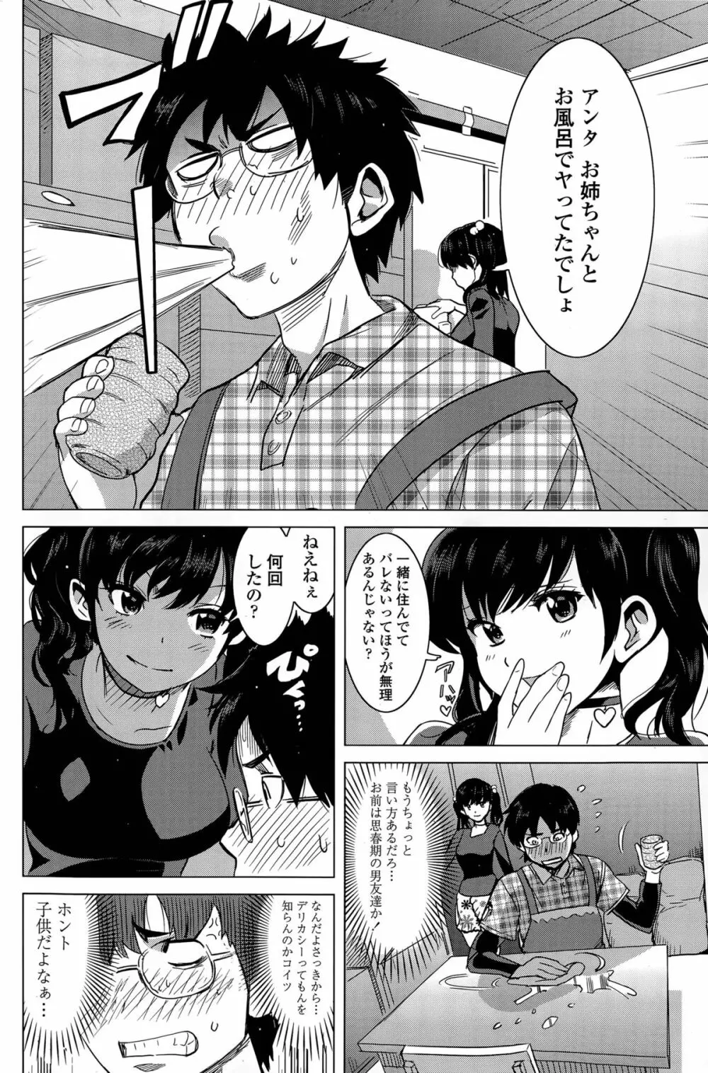 みるくカフェ 第1-2話 Page.22