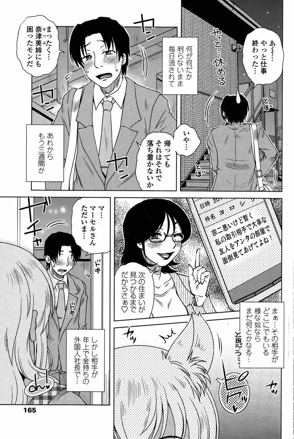 MEはLOVEしに日本へ 第1-2話 Page.1