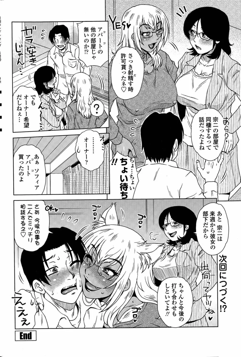 MEはLOVEしに日本へ 第1-2話 Page.20