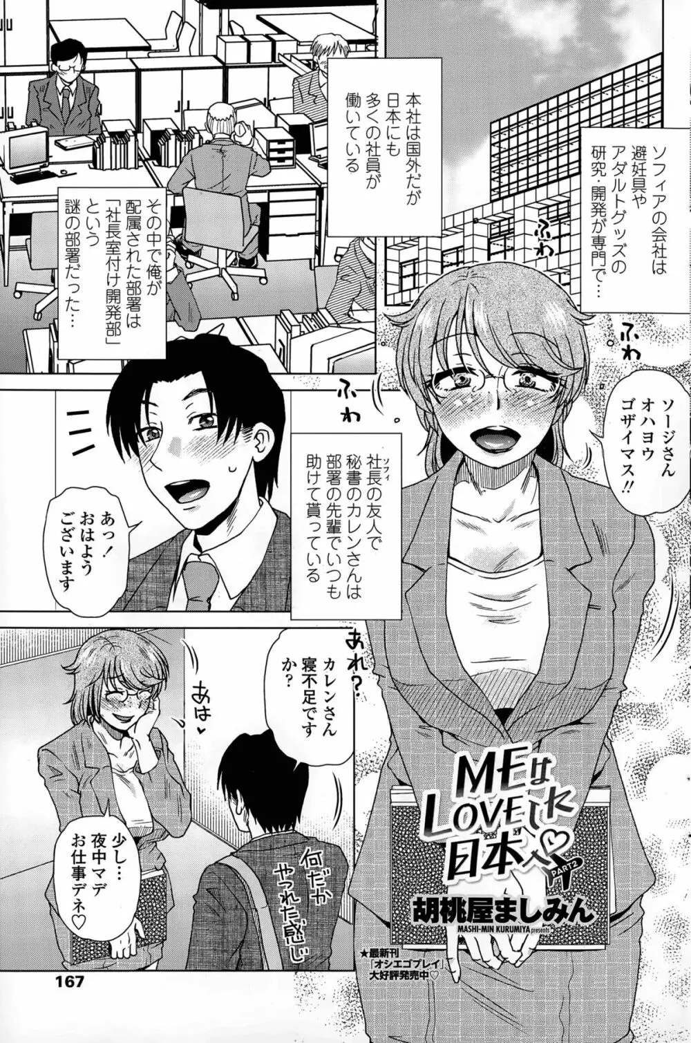 MEはLOVEしに日本へ 第1-2話 Page.21