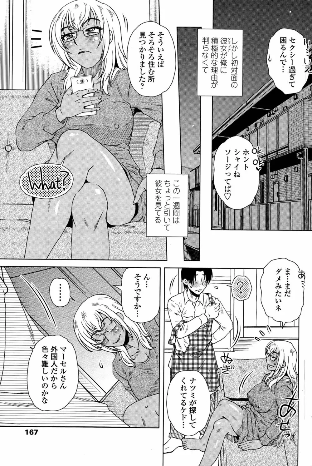 MEはLOVEしに日本へ 第1-2話 Page.3