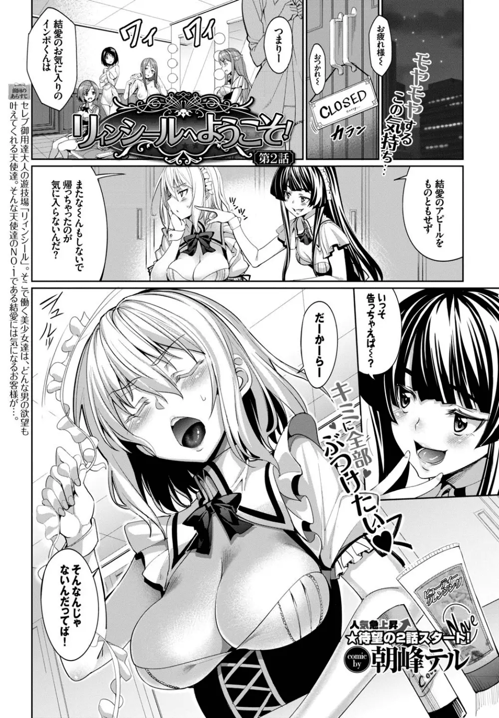 リィンシールへようこそ！ 第1-2話 Page.25