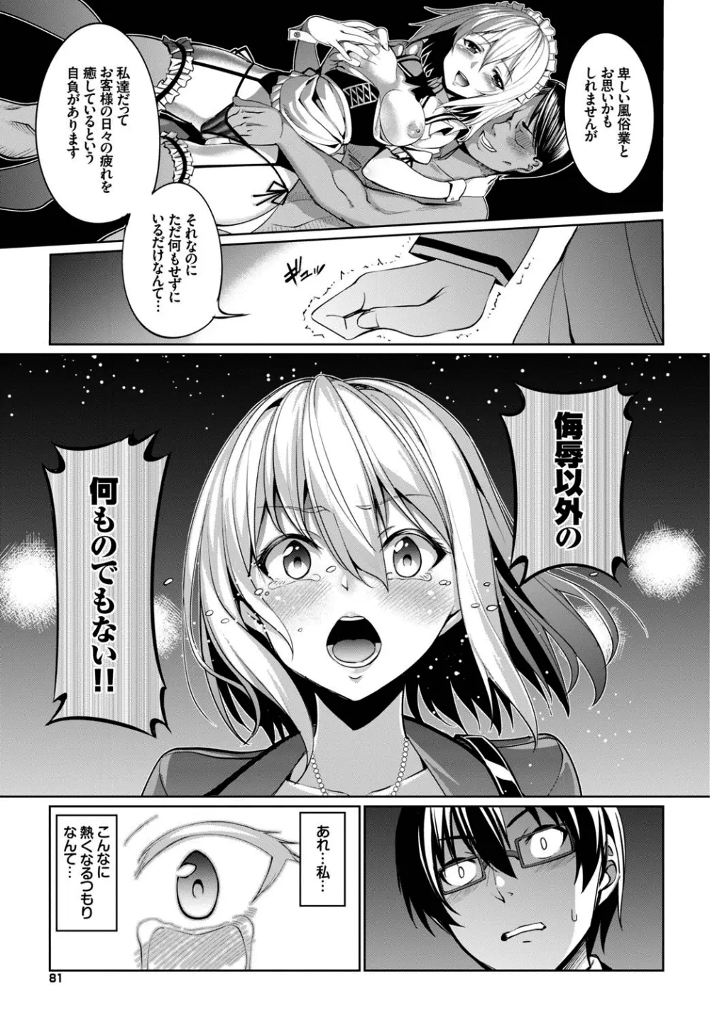 リィンシールへようこそ！ 第1-2話 Page.29