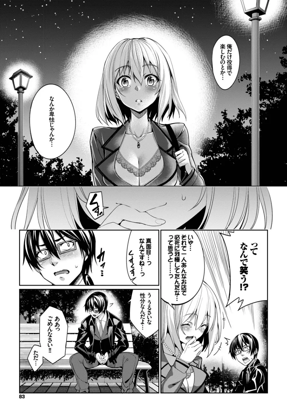 リィンシールへようこそ！ 第1-2話 Page.31