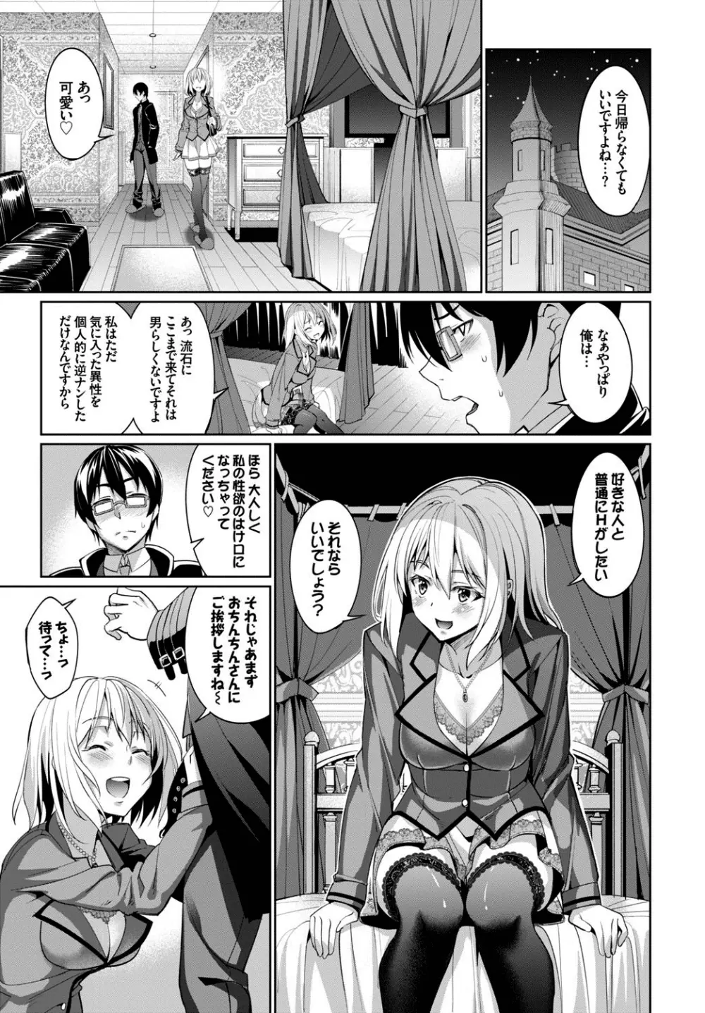 リィンシールへようこそ！ 第1-2話 Page.33