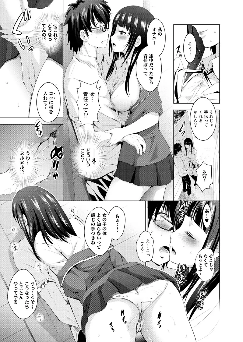 裸のパノラマ 第1-2話 Page.11