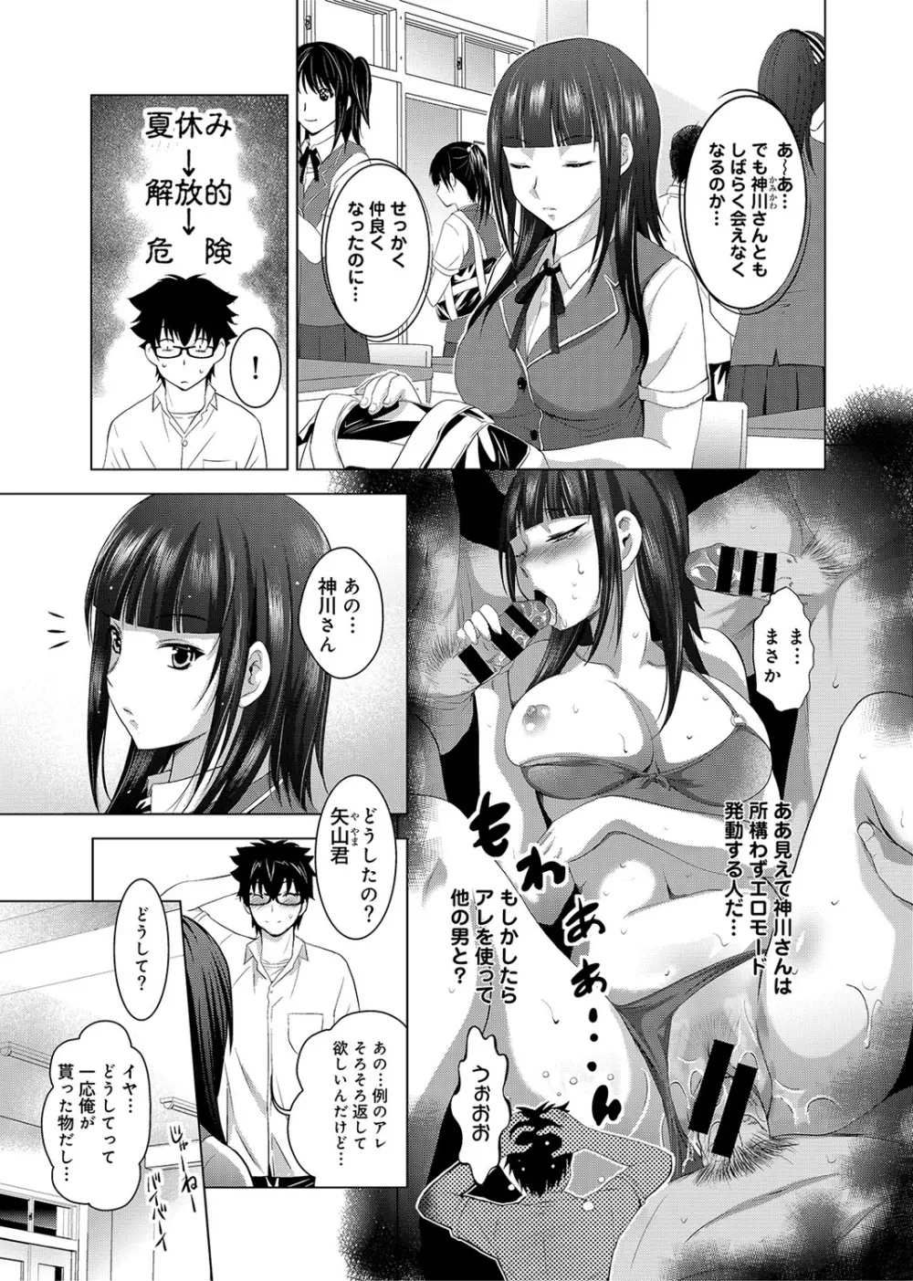 裸のパノラマ 第1-2話 Page.23