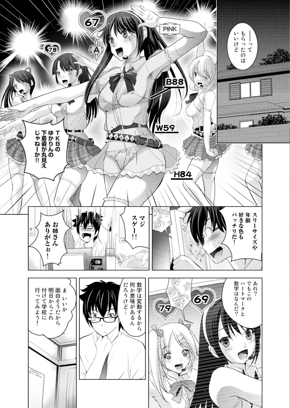 裸のパノラマ 第1-2話 Page.5