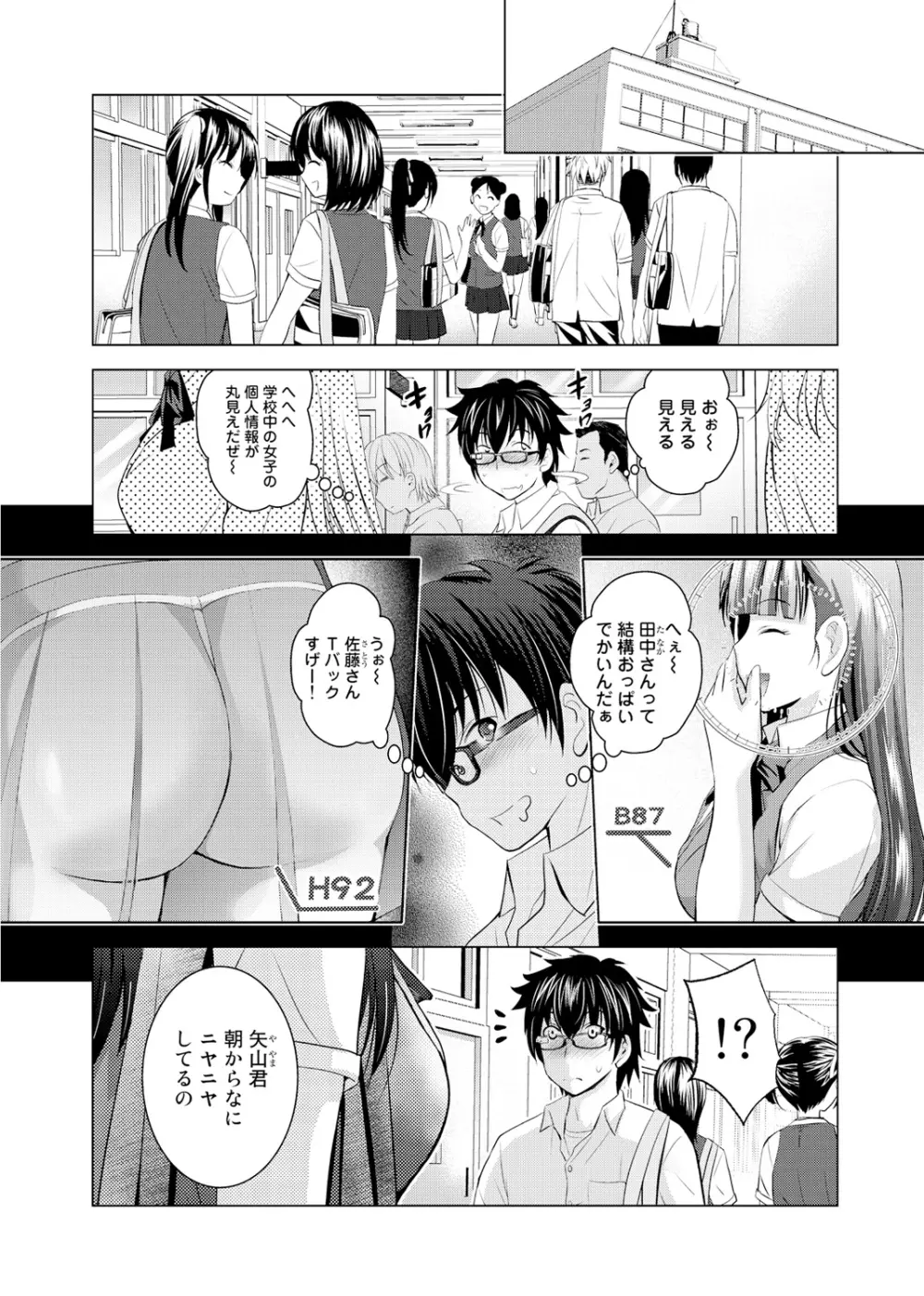 裸のパノラマ 第1-2話 Page.6