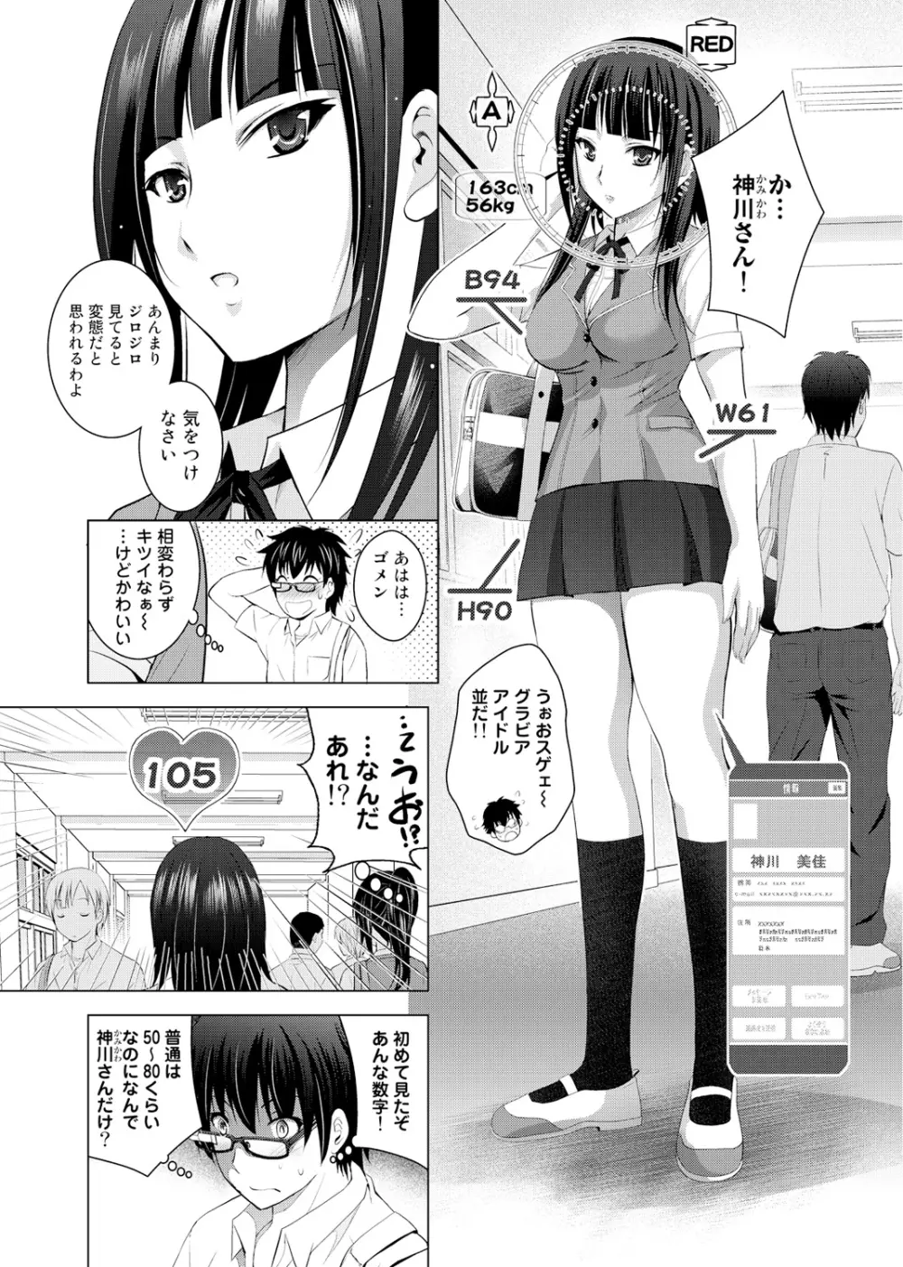 裸のパノラマ 第1-2話 Page.7