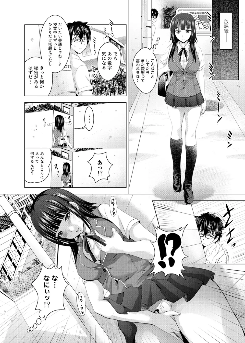 裸のパノラマ 第1-2話 Page.8