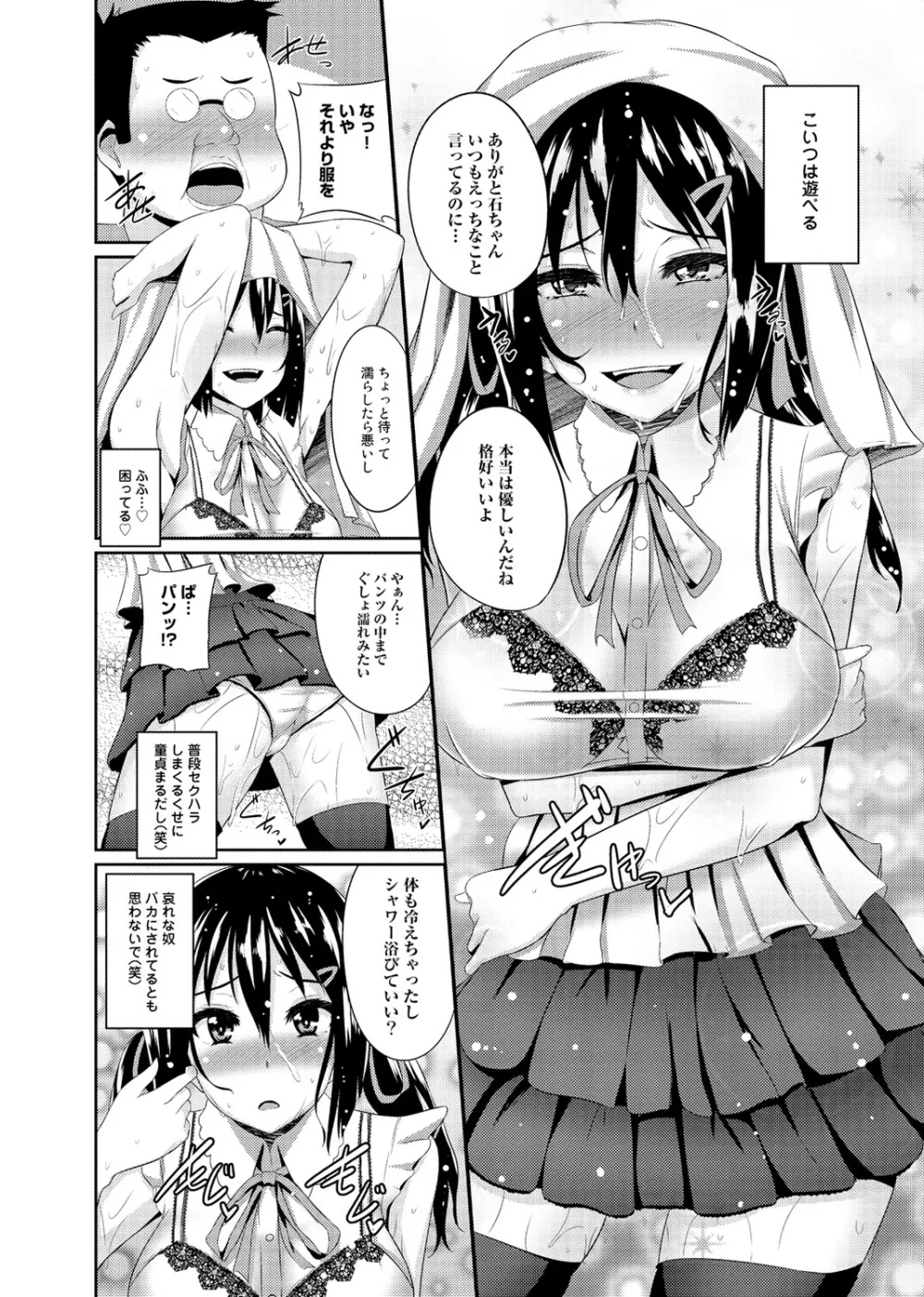 オタサーの姫も楽じゃない! 第1-2話 Page.6