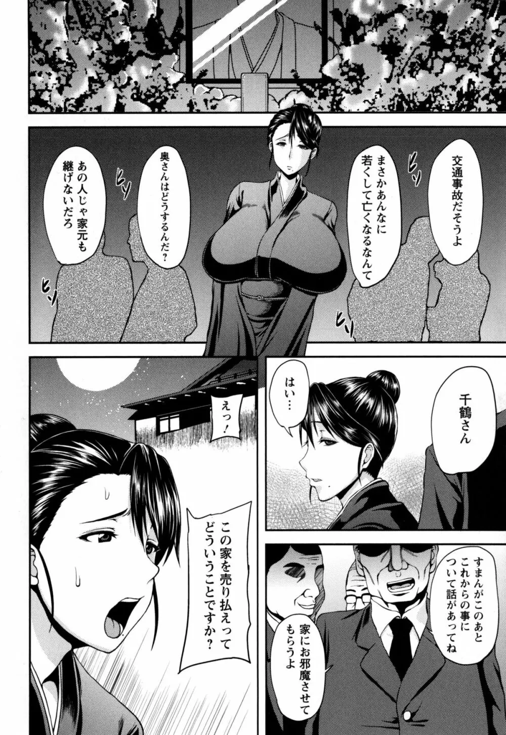 美駄肉艶奴 Page.11