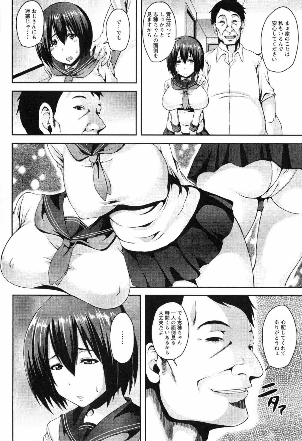 美駄肉艶奴 Page.115