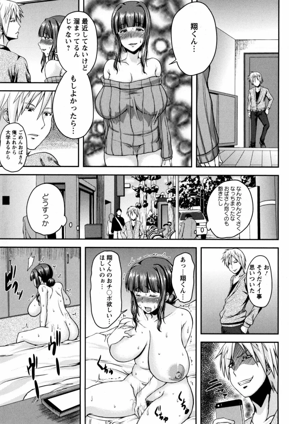 美駄肉艶奴 Page.40