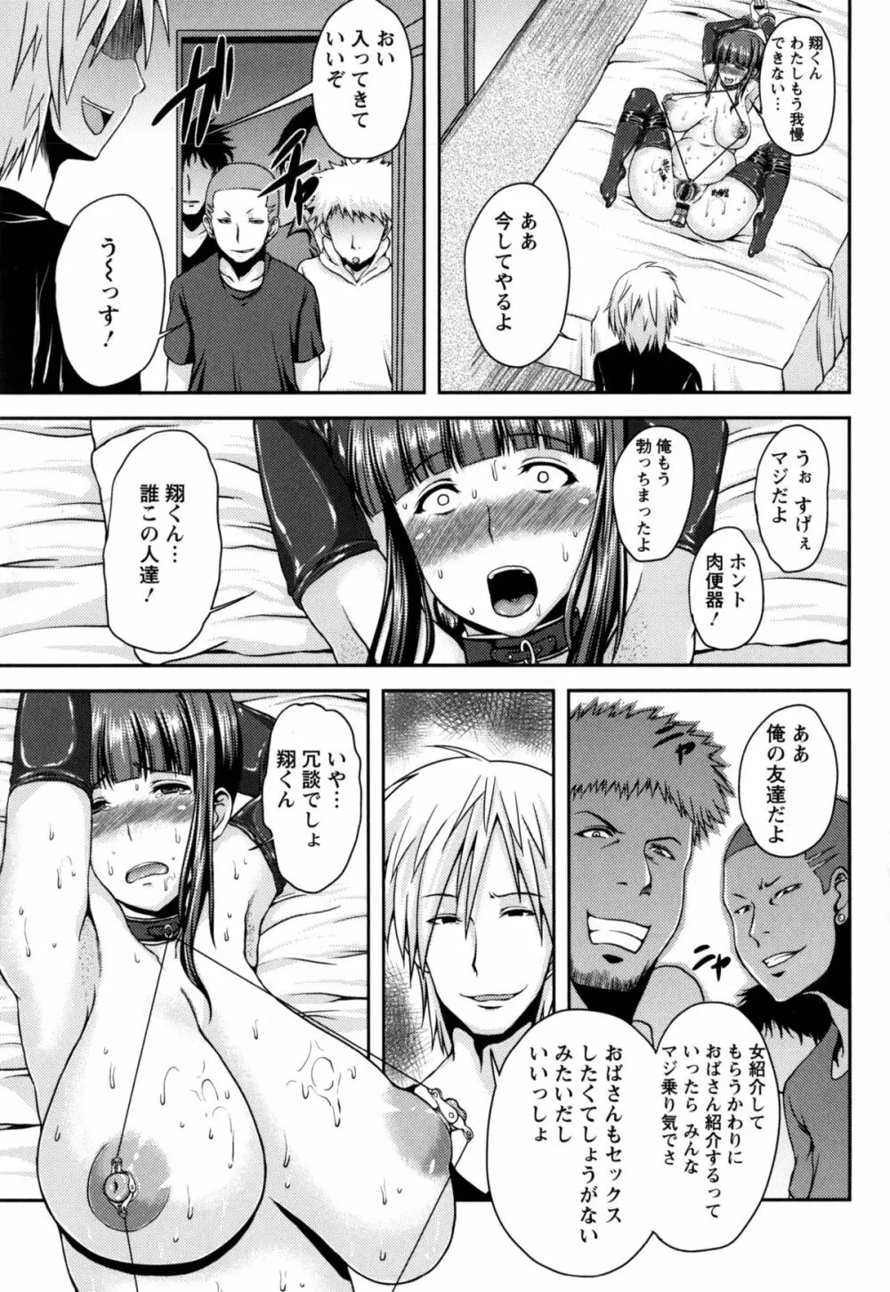 美駄肉艶奴 Page.42