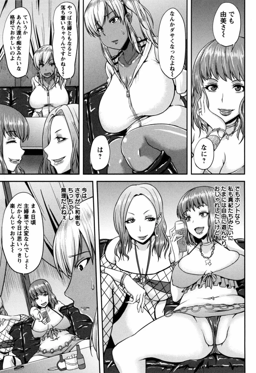 美駄肉艶奴 Page.98