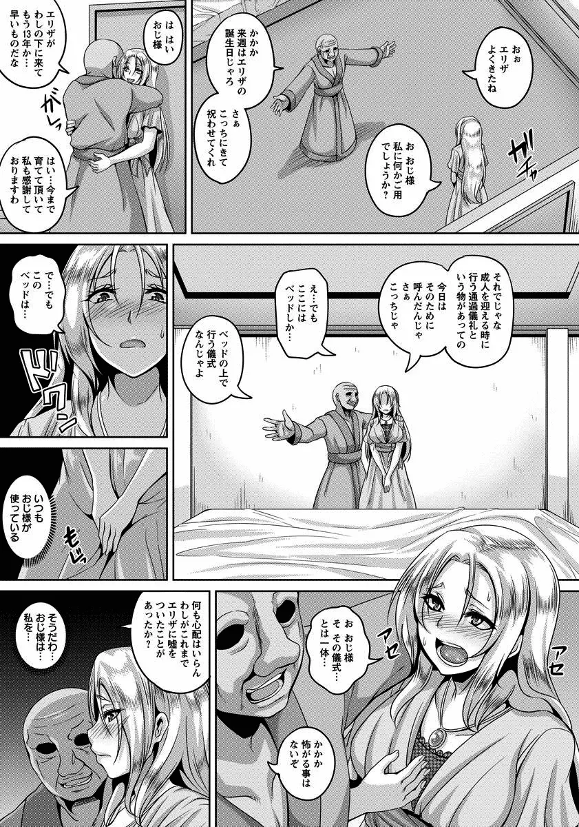 メイドレイ蒐集癖 第1-3話 Page.55