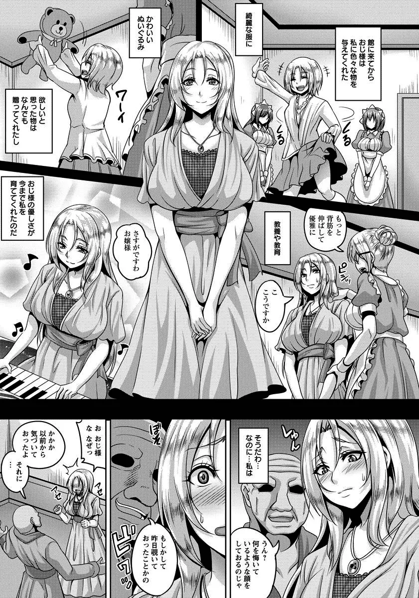 メイドレイ蒐集癖 第1-3話 Page.57