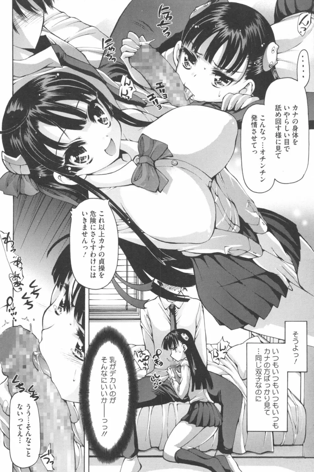 あーあ、でちゃった♥ + とらのあな特典リーフレット Page.109