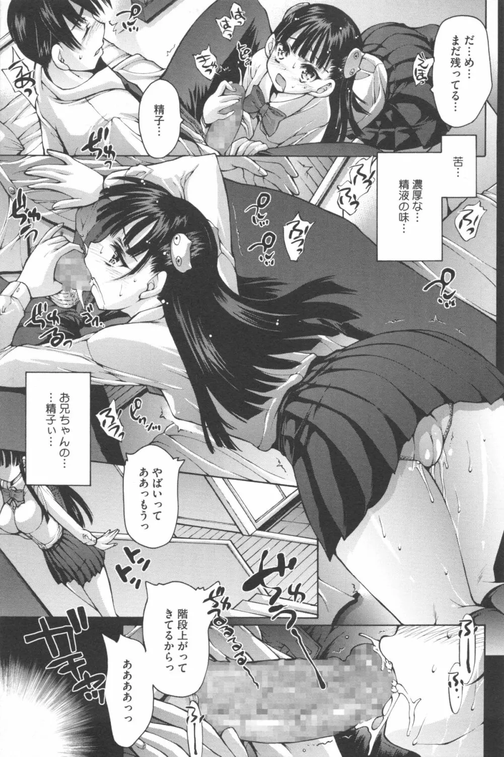 あーあ、でちゃった♥ + とらのあな特典リーフレット Page.112