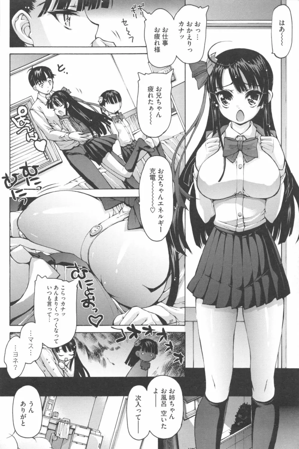 あーあ、でちゃった♥ + とらのあな特典リーフレット Page.113