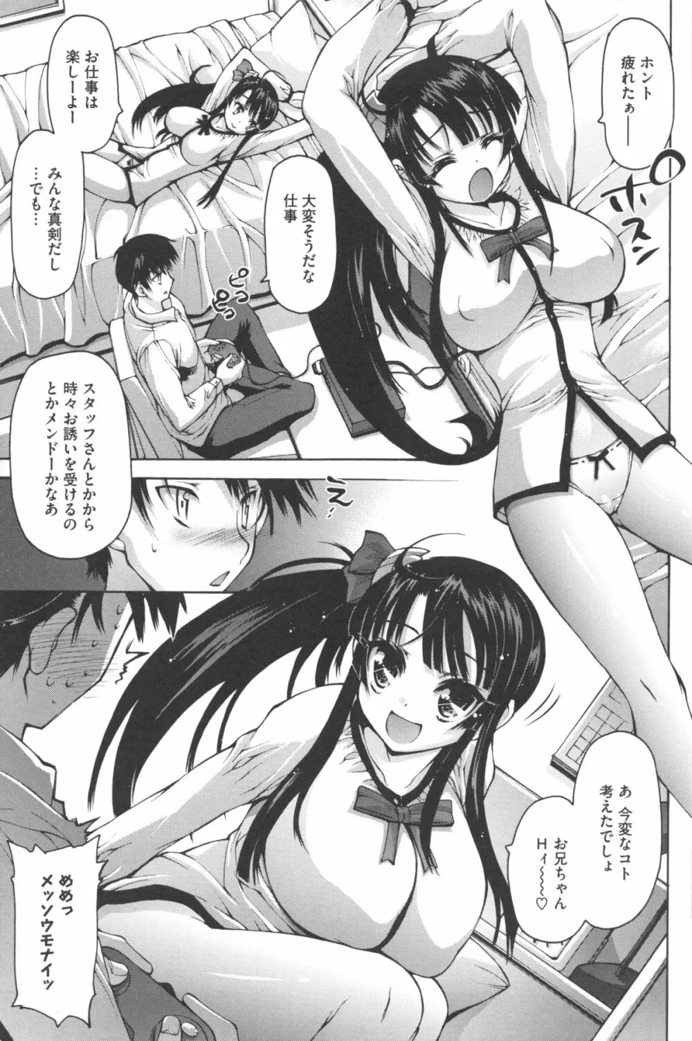 あーあ、でちゃった♥ + とらのあな特典リーフレット Page.114