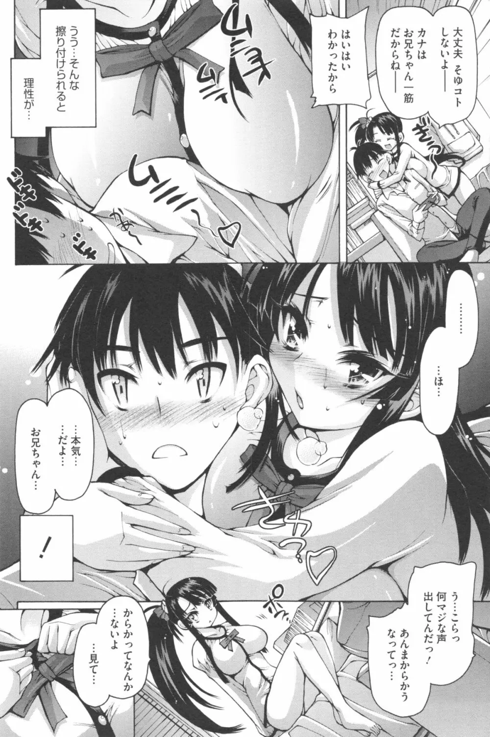 あーあ、でちゃった♥ + とらのあな特典リーフレット Page.115